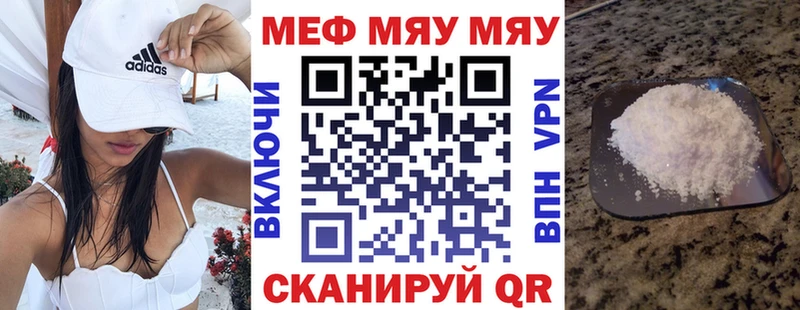 Меф мяу мяу  Нариманов 